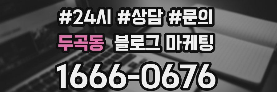 두곡동 브랜드 블로그