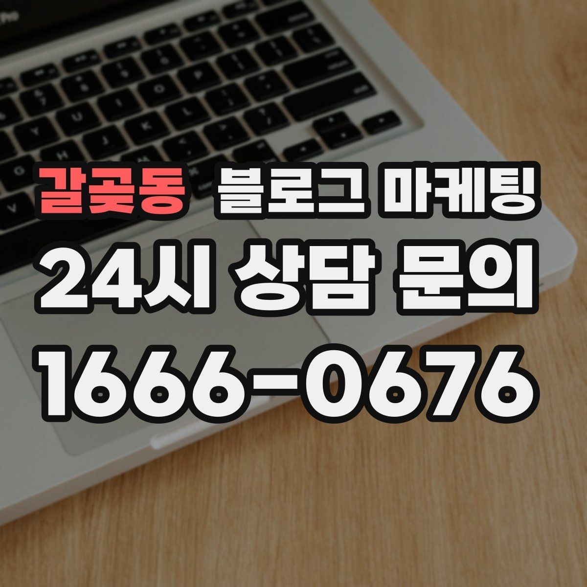 갈곶동 블로그 마케팅 배달과 포장의 차별점을 보여 주는 상세 설명법