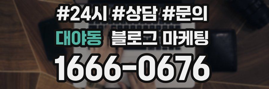 대야동 브랜드 블로그