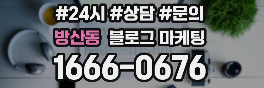 방산동 브랜드 블로그