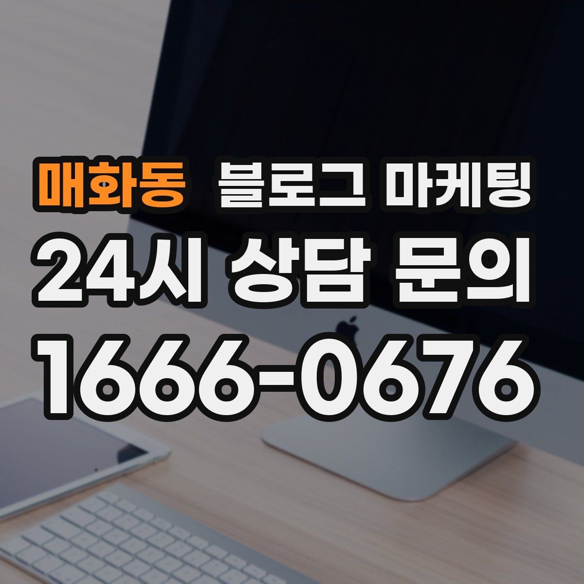 매화동 블로그 마케팅 점심 회의와 간단한 미팅 장소로 어필하는 글
