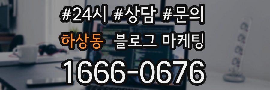 하상동 브랜드 블로그