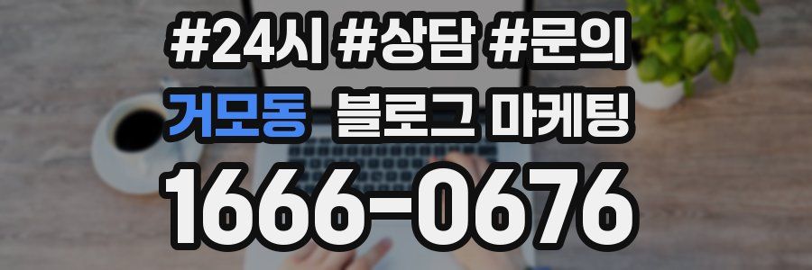 거모동 브랜드 블로그
