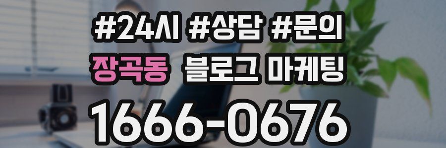 장곡동 브랜드 블로그
