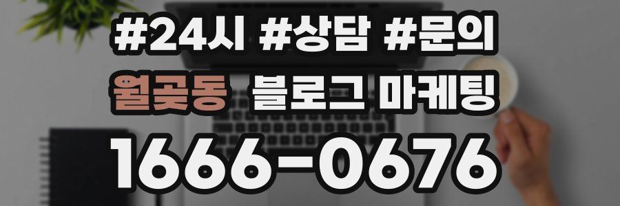 월곶동 브랜드 블로그