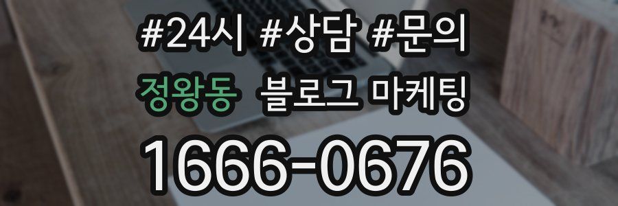 정왕동 브랜드 블로그