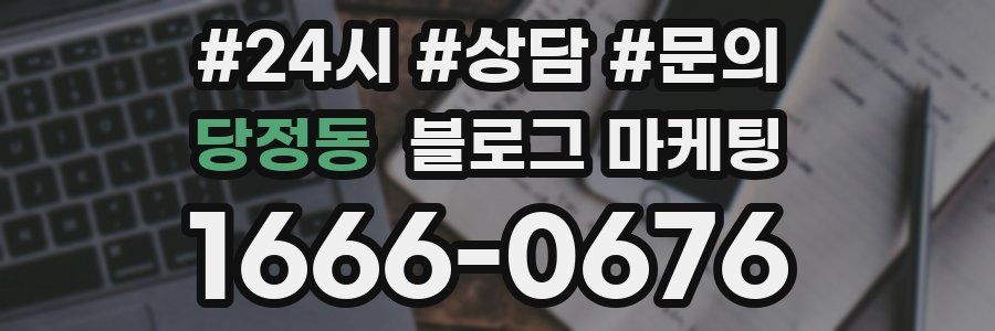 당정동 브랜드 블로그
