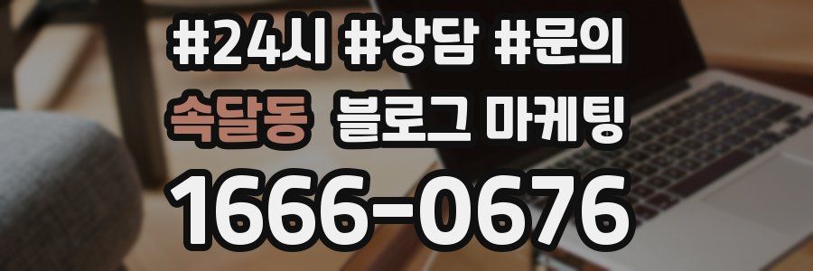 속달동 브랜드 블로그