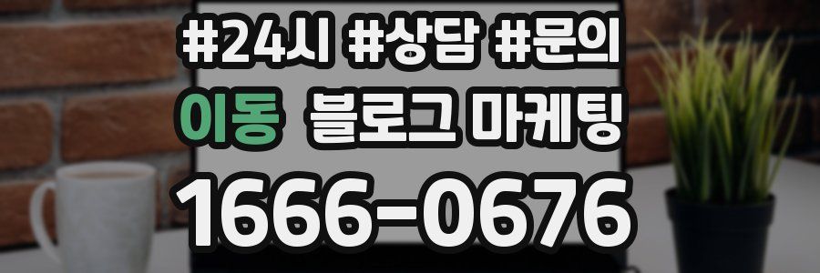 이동 브랜드 블로그