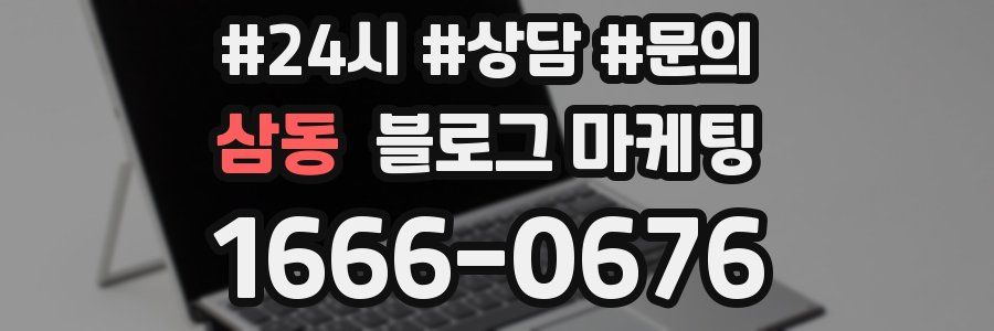 삼동 브랜드 블로그