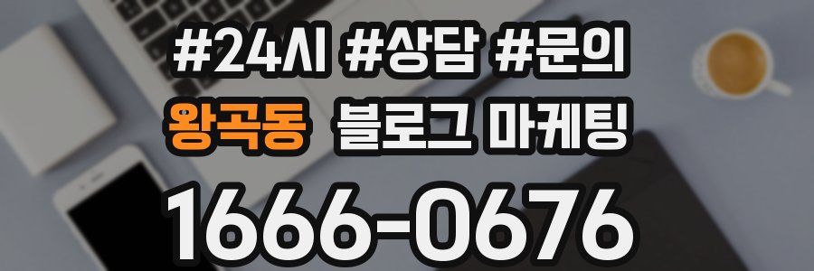 왕곡동 브랜드 블로그
