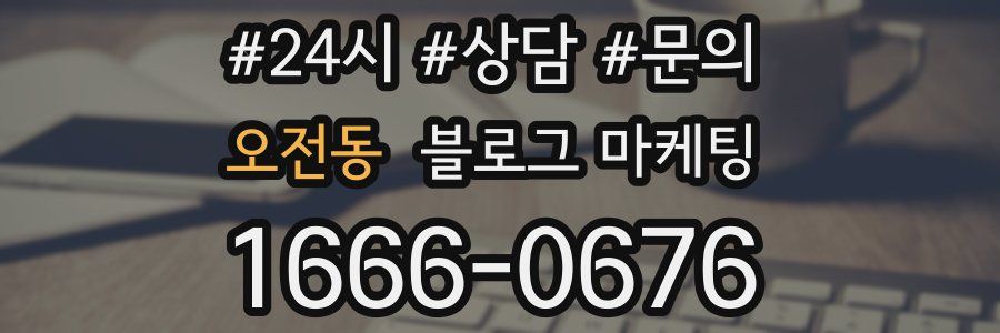 오전동 브랜드 블로그