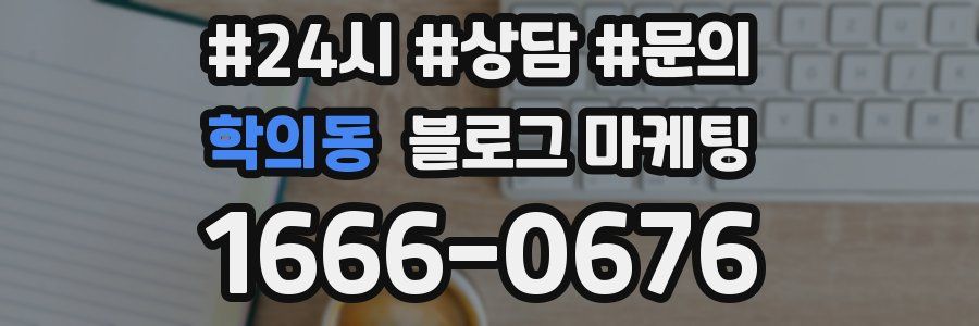 학의동 브랜드 블로그