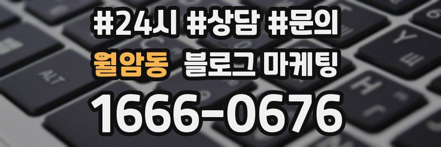 월암동 브랜드 블로그