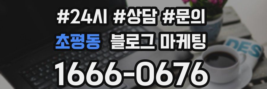 초평동 브랜드 블로그
