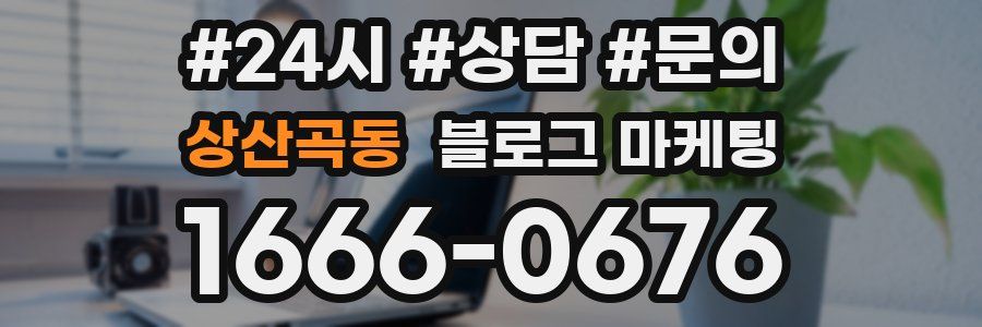상산곡동 브랜드 블로그