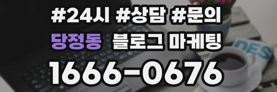 당정동 브랜드 블로그