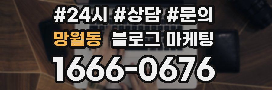망월동 브랜드 블로그