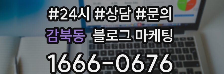 감북동 브랜드 블로그