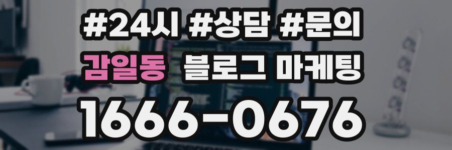 감일동 브랜드 블로그