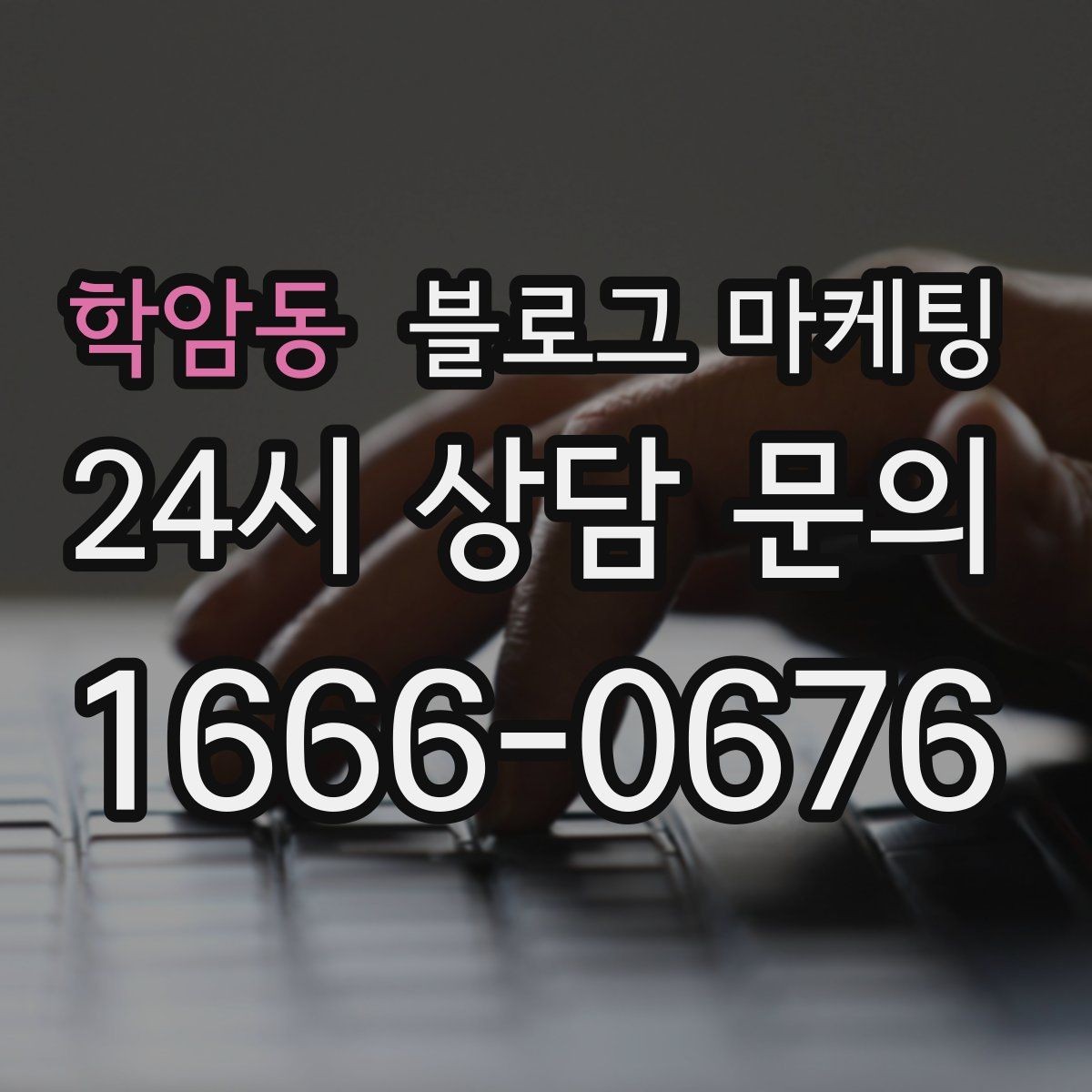 학암동 블로그 마케팅 영업 시간 변경과 브레이크 타임 공지 방법