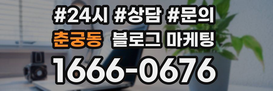 춘궁동 브랜드 블로그