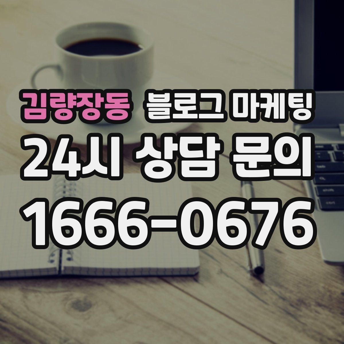 김량장동 블로그 마케팅 이사 온 새 입주민에게 우리 가게 소개하기