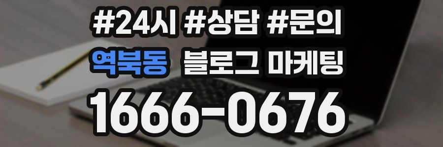 역북동 브랜드 블로그
