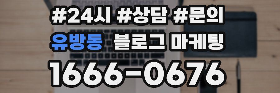 유방동 브랜드 블로그