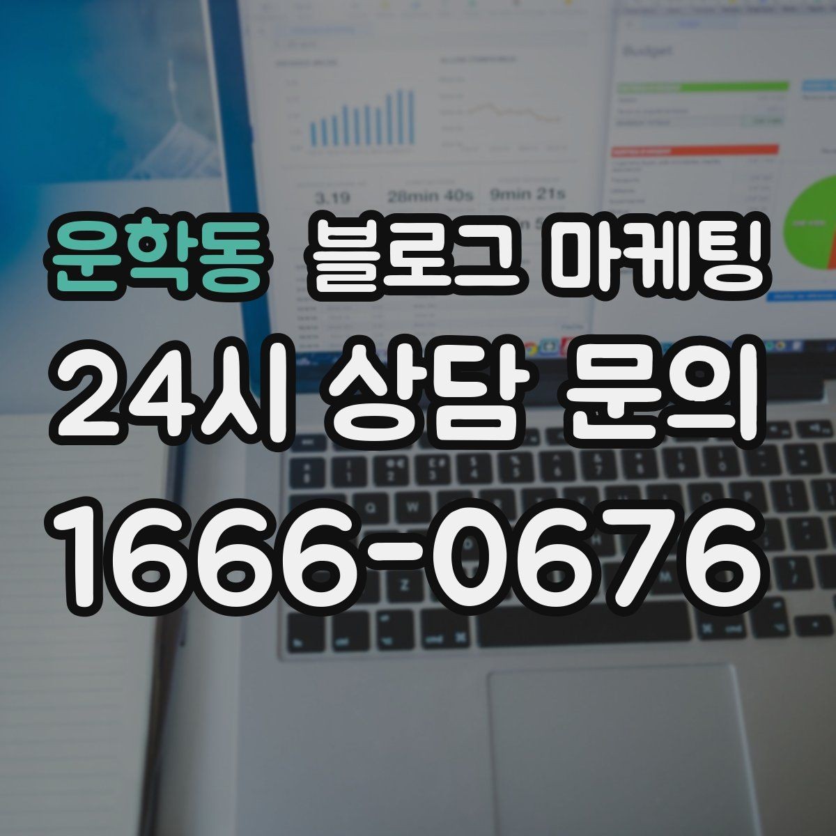운학동 블로그 마케팅 경쟁사 따라쓰기 대신 우리만의 언어를 찾는 연습