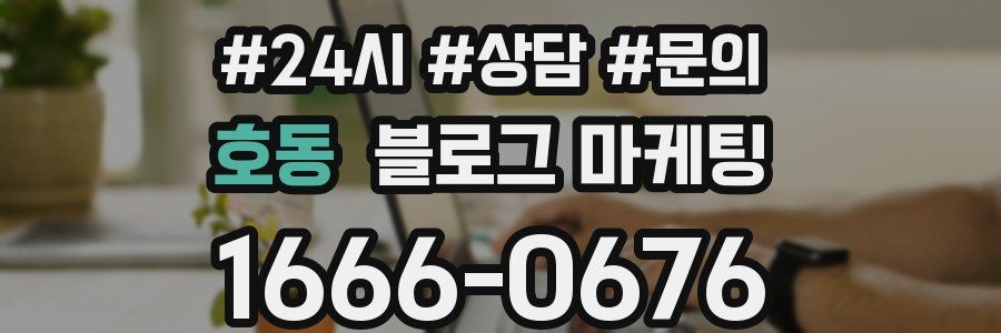 호동 브랜드 블로그
