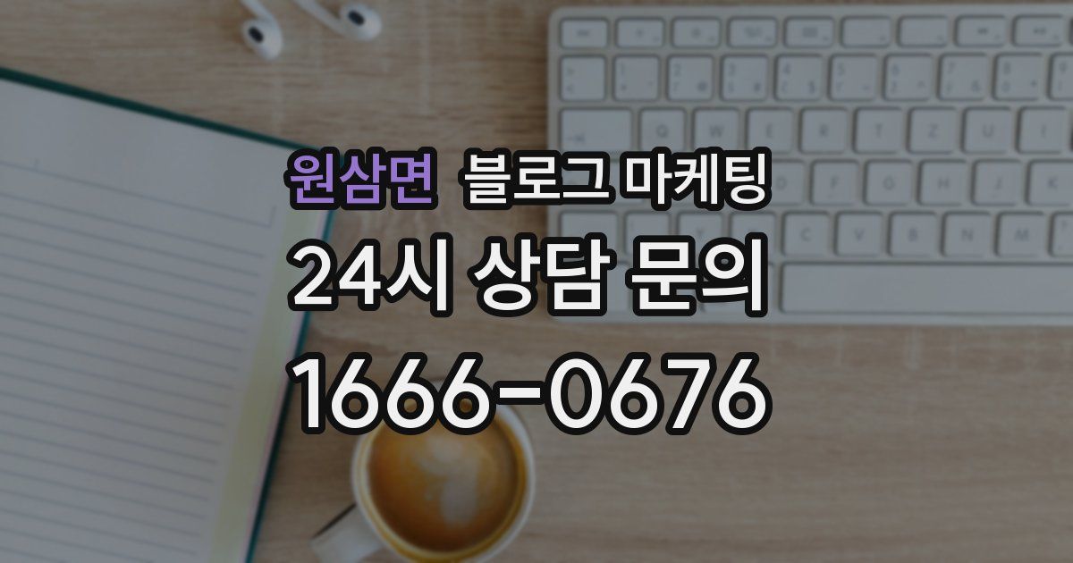 원삼면 블로그 마케팅