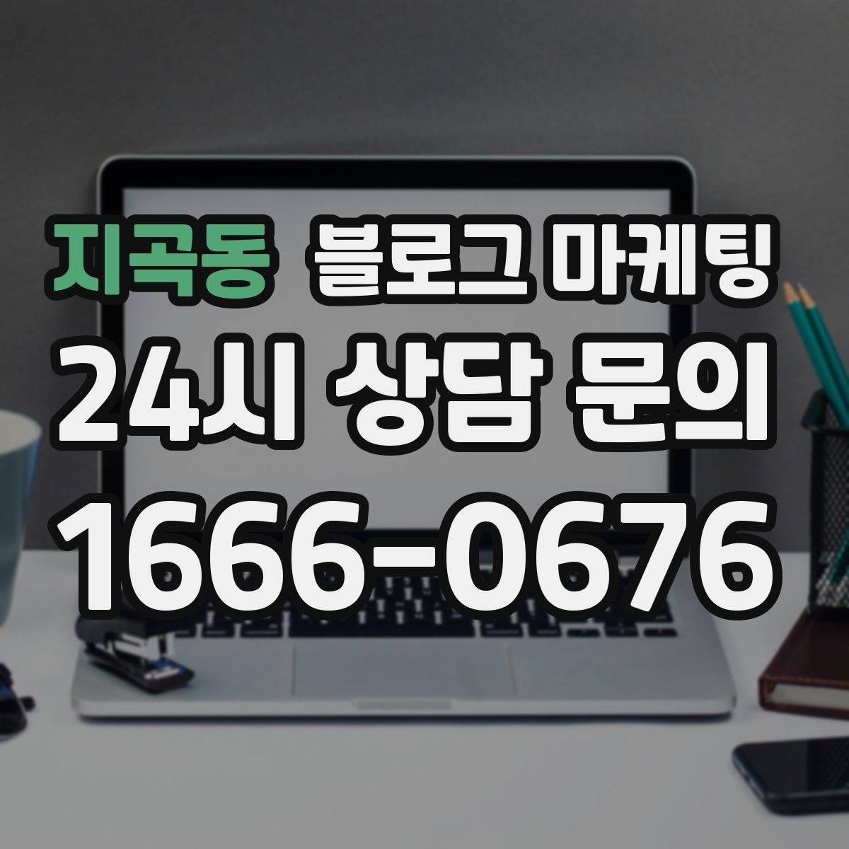 지곡동 블로그 마케팅 소규모 공방과 스튜디오를 위한 소개 글 예시