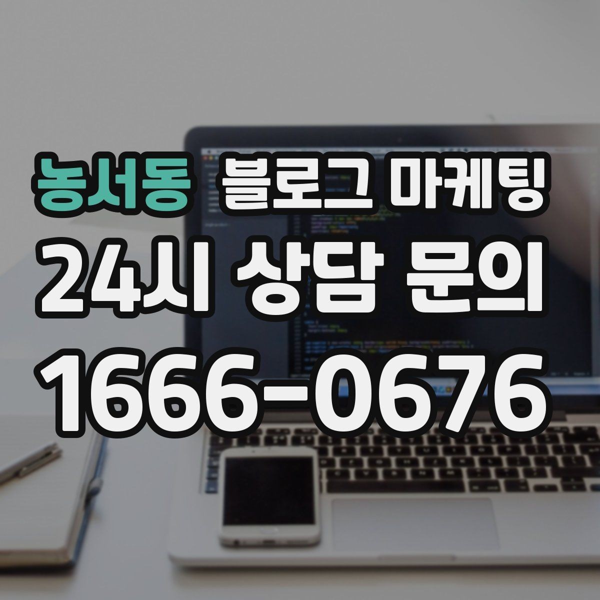 농서동 블로그 마케팅 재방문을 부르는 멤버십 제도 소개 콘텐츠