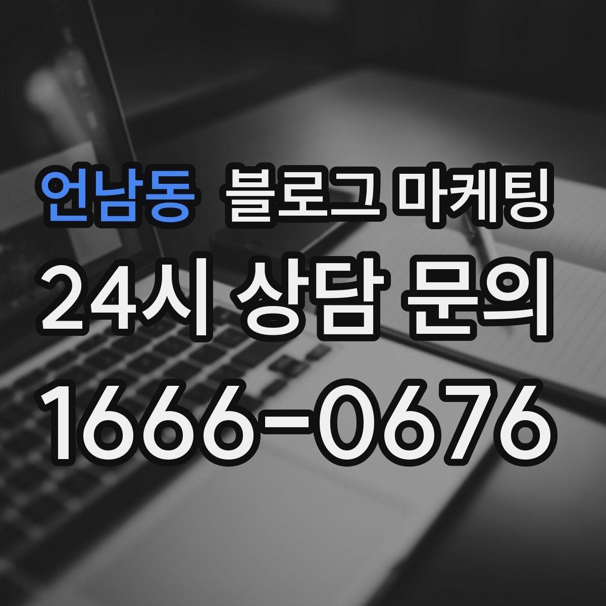언남동 블로그 마케팅 입학과 개학 시즌 학원과 교육업 전략