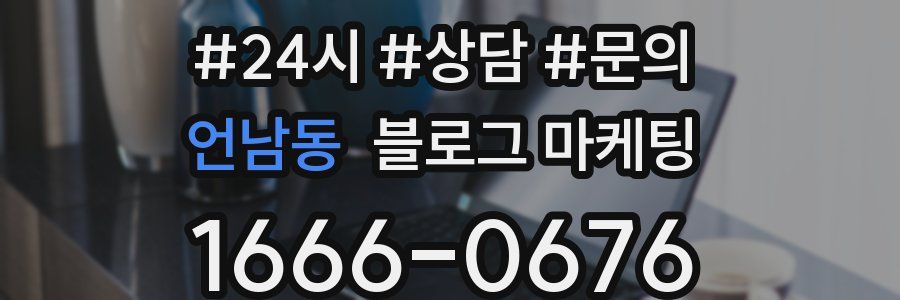 언남동 브랜드 블로그