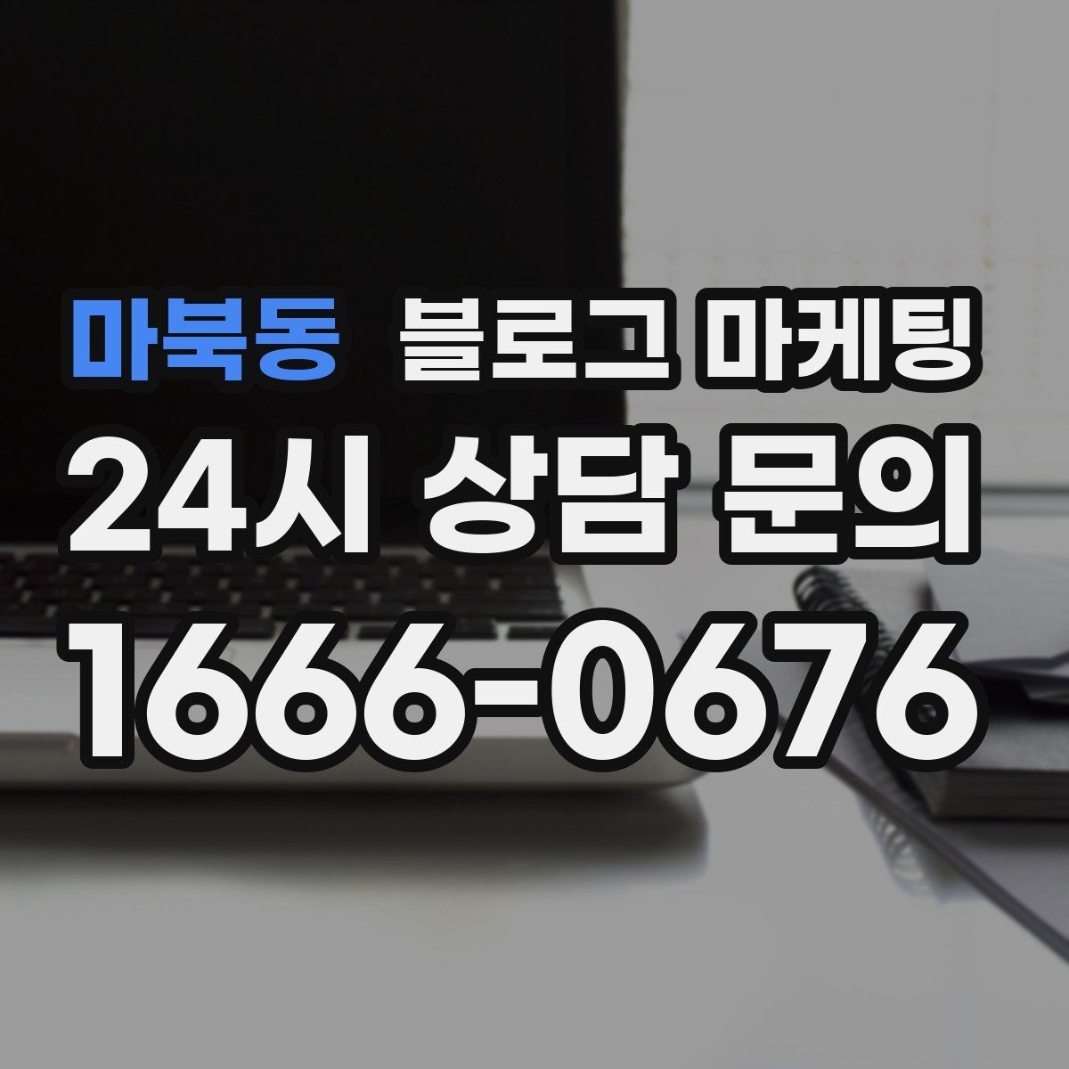 마북동 블로그 마케팅 배달 매출을 키우는 메뉴 설명과 사진 활용