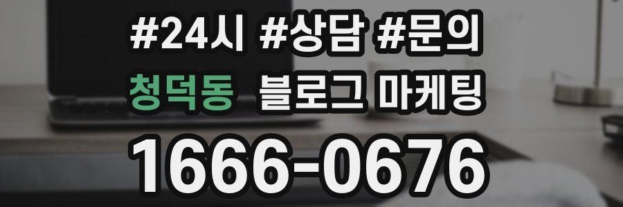 청덕동 브랜드 블로그