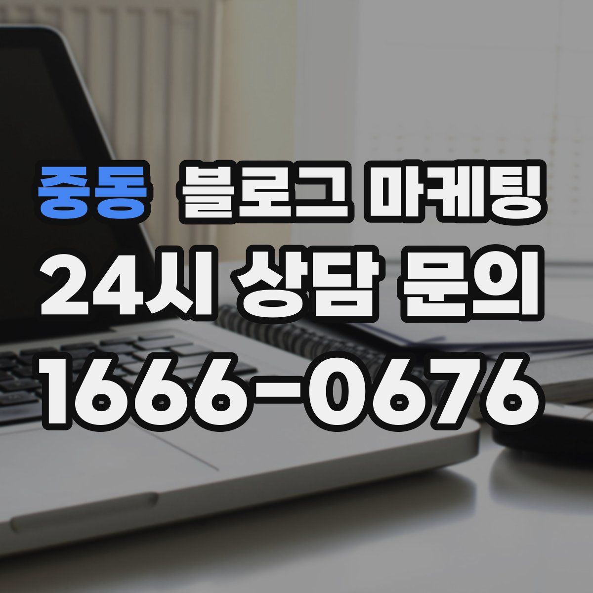 중동 블로그 마케팅