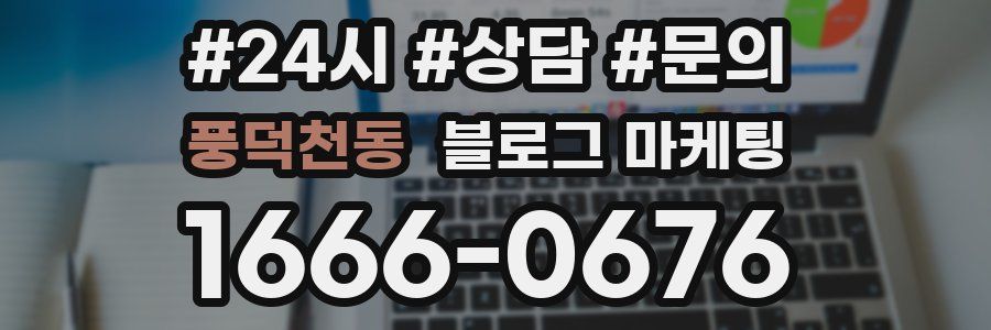 풍덕천동 브랜드 블로그