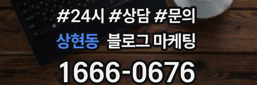 상현동 브랜드 블로그
