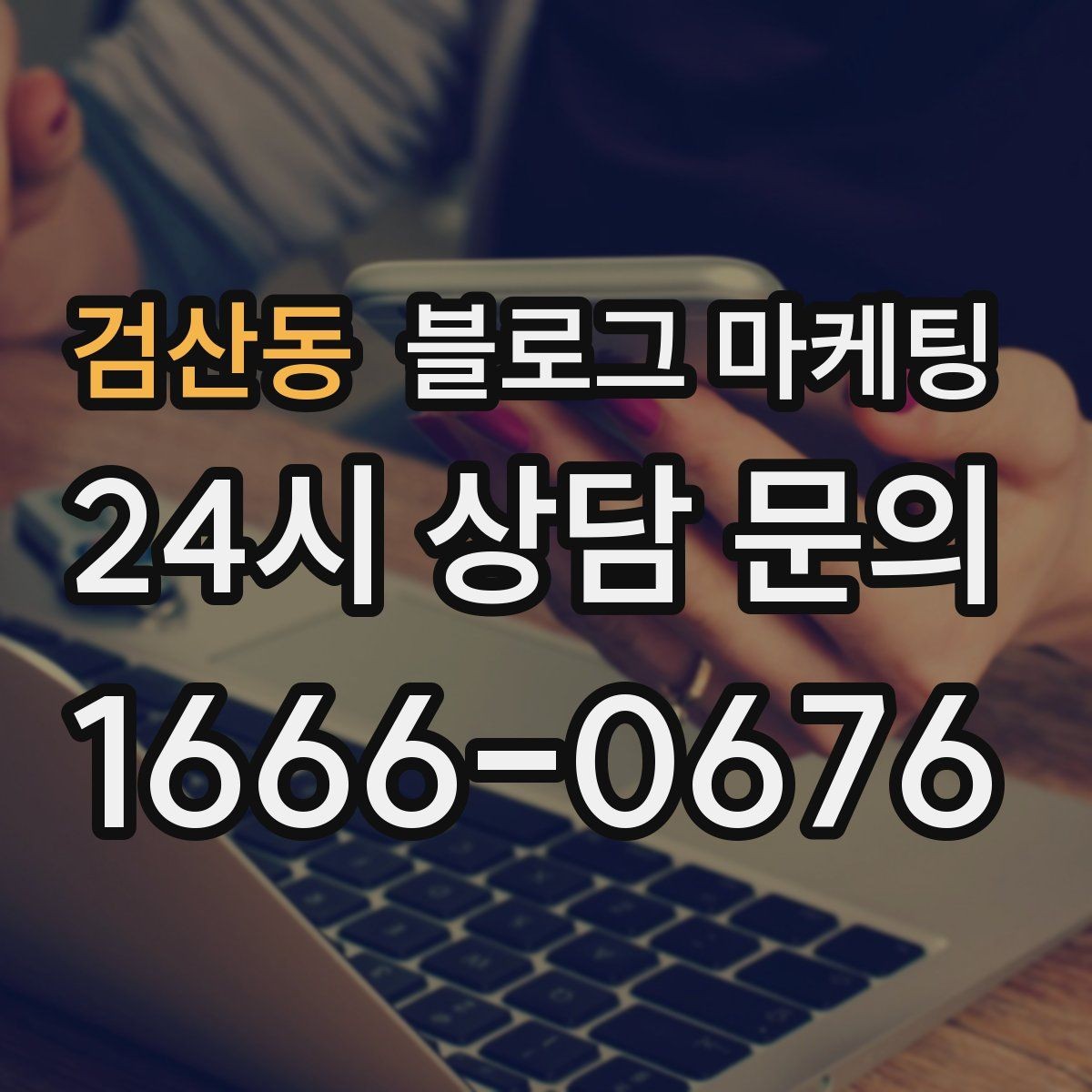 검산동 블로그 마케팅 매장 운영 원칙을 정리한 내부 매뉴얼용 글
