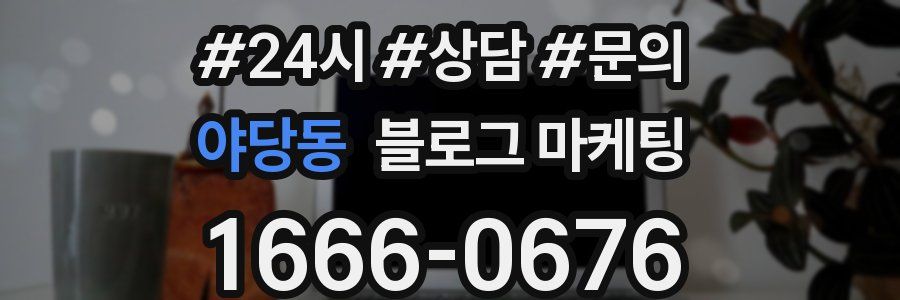 야당동 브랜드 블로그