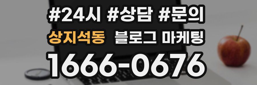 상지석동 브랜드 블로그