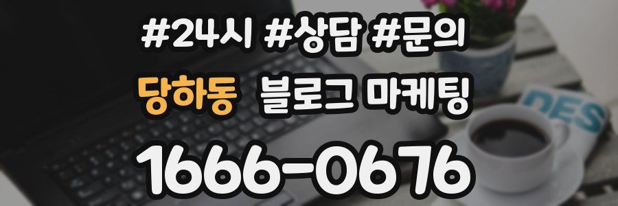 당하동 브랜드 블로그