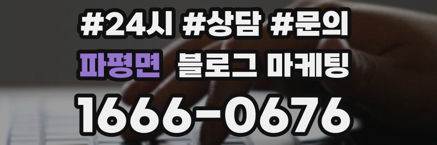 파평면 브랜드 블로그