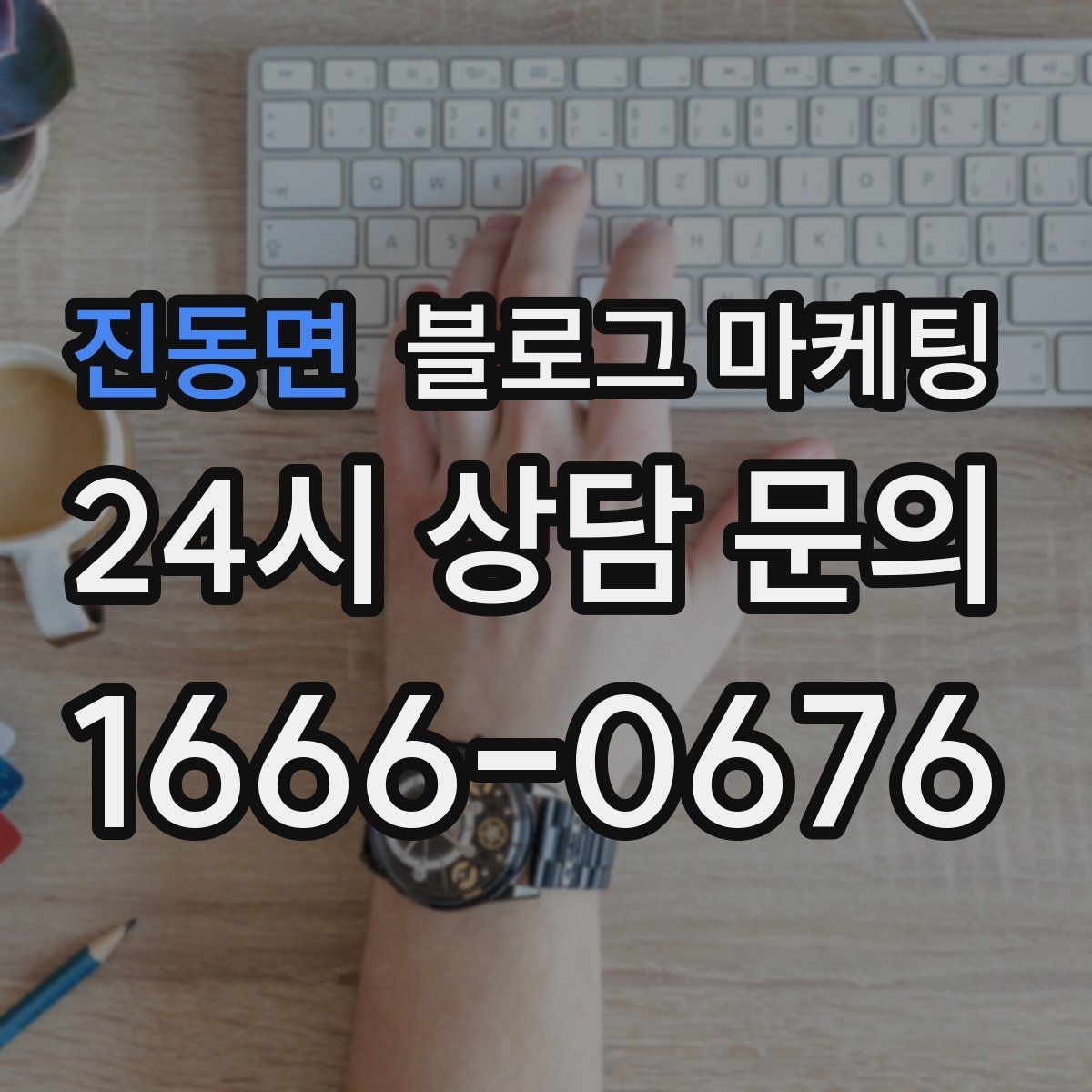 진동면 블로그 마케팅 확장 계획과 성장 스토리를 조심스럽게 꺼내기
