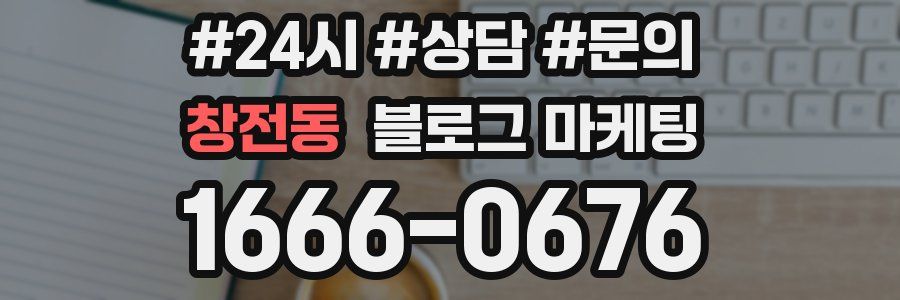 창전동 브랜드 블로그