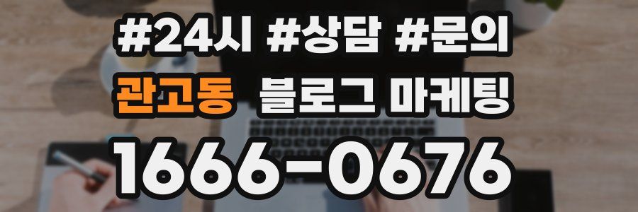 관고동 브랜드 블로그