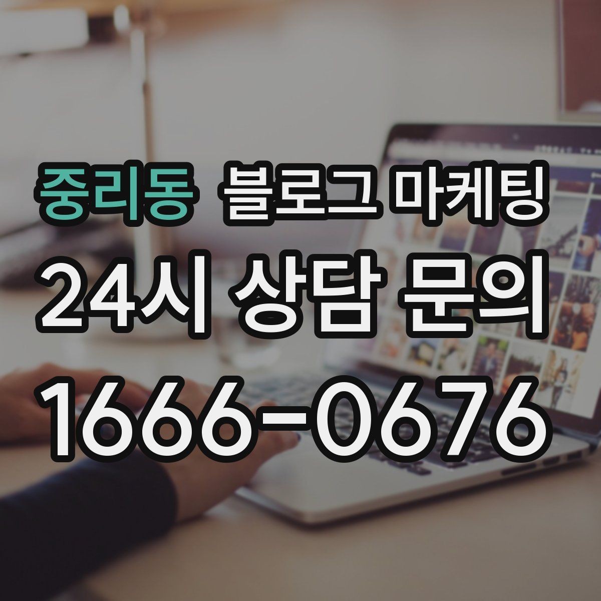 중리동 블로그 마케팅 퇴근 후 혼술과 혼밥이 편한 공간 소개